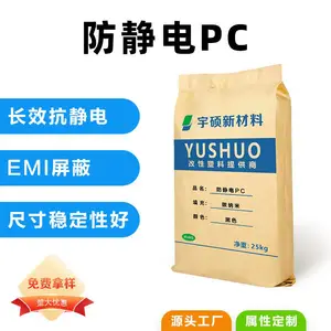 碳纳米静电防护聚碳酸酯防静电PC 阻燃防火碳纤增强导电PC汽车宇硕新材料