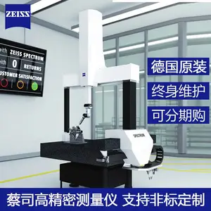供应惠州德国ZEISS蔡司三坐标测量机Spectrum9/18/8全自动三坐标仪光学测量三次元检测机