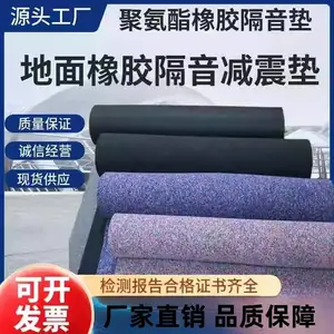 聚氨酯橡胶隔音减震垫5mm橡胶发泡隔声减振垫阻燃楼板酒店隔声垫