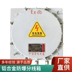 防爆接线箱 铸铝壁挂式 BJX 分线箱 化工管廊仪表电缆转接端子箱