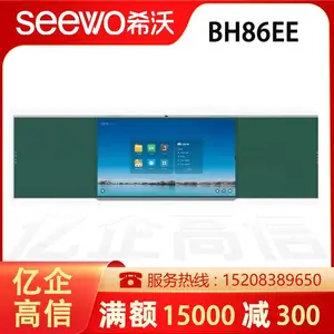 希沃智慧黑板南 充授权代理商 希沃 BH86EE-红外记忆黑板 3年质保