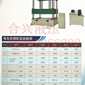 电动车行业专用的液压机