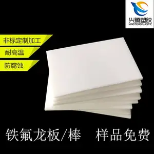 工程塑料王铁氟龙聚四氟乙烯板 四氟车削卷板高品质 食品级PTFE四氟板