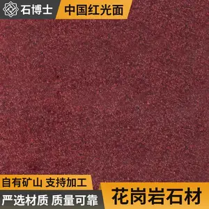光面荔枝面花岗岩棕钻 铺路石路幕墙干挂石材 支持定制