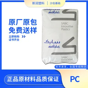 PC 沙伯基础 LUX7630C 注塑级挤出级阻燃级塑胶原料