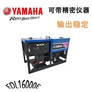 雅马哈12.0KVA小型家用柴油发电机组单相220V低噪音EDL16000E单相电启动
