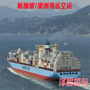 大连到墨尔本整柜海运 泽程物流大件货物散货拼箱个人集运1v1指引