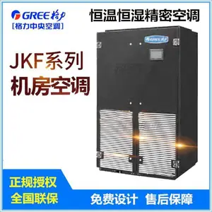 GREE/格力精密空调JKFD10CR/Na下送风JKFD10QSR/Na下送风恒温恒湿机房专用空调基站空调JKF系列精密空调