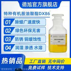 特种有机胺油酸酯 德旭DX86 金属防锈除蜡 除蜡范围广 酸洗后防锈剂