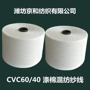40支涤棉纱 环锭纺cvc60/40棉涤纱40支 京和 涤棉混纺纱线