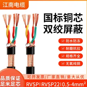 江南电缆rvsp双绞屏蔽线国标纯铜2芯0.5 1.5平方信号电缆线