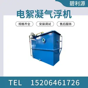 电絮凝气浮机 豆制品工业污水处理设备 电解设备