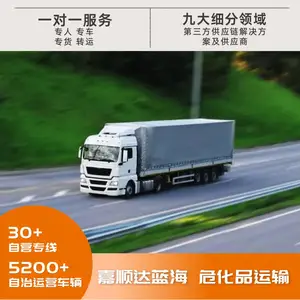 嘉顺达蓝海 危险品运输 第8类腐蚀性物质 货运专线
