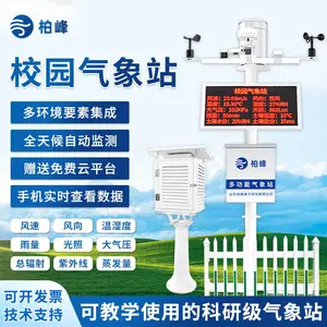 校园科普气象站 学校自动气象站 校园气象站观测仪器 柏峰BF-XQX