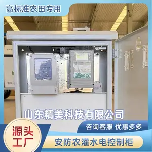 机井安防水电控制箱 节水灌溉智能配电柜 快速安装方便快捷