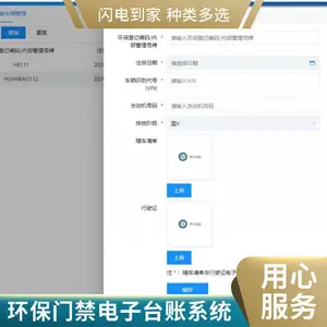 环保门禁电子台账系统 对接省市平台系统 车牌识别人脸识别