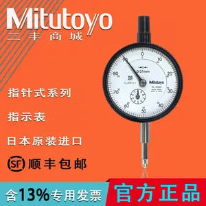 日本三丰正品百分千分表/指示表0-10mm2046A/AB/2109AB