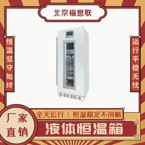 37��ҽ�ú����䣯Һ������䣯�����ұ����䣯ҩҺ���¹�FYL-YS-278LV