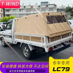lc79货车版加长皮卡车防雨罩高蓬软高盖改装件