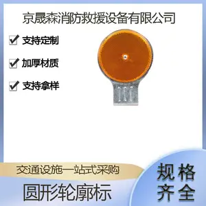 高速公路反光牌分道标矿井隧道附着式警戒标交通设施圆形轮廓标