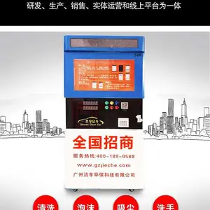 智云e洁车24小时环保节能自助洗车机