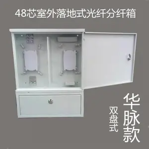 华脉款双盘式48芯落地式光纤分纤箱宽带箱通信配线箱