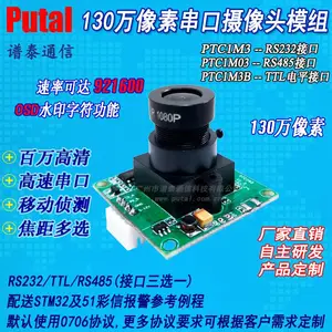 供应 PTC1M3 130万高清串口摄像头模块 监控摄像头模块 串口摄像头模组