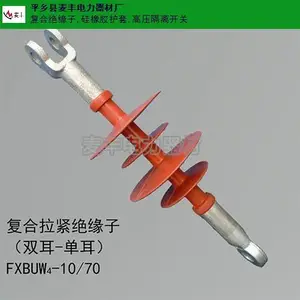 山西专业拉线绝缘子欢迎来电 平乡县麦丰电力器材供应