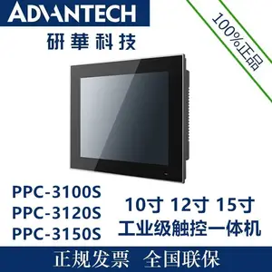 研华 嵌入式触摸工业工控电脑 PPC-3100S/3120S/3150S 工控一体机