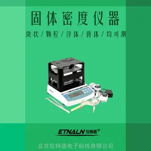 万分位固体密度计 真心诚信 仪特诺密度测试机器