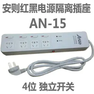 红黑电源滤波隔离插座安则AN-15 4位 10A电源转换器防电磁泄漏保密插座