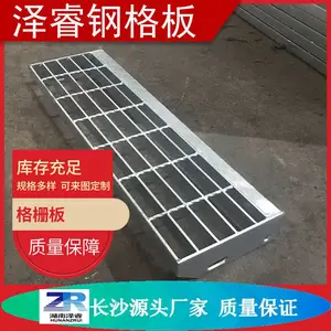 湖南泽睿厂家踏步钢格栅镀锌钢格栅楼梯踏步板重型插接钢格板