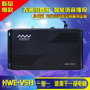 华炜兼容式电梯无线对讲