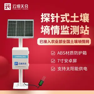 土壤无线墒情监测站 TH-TS400 天合 探针式土壤水分观测站