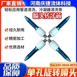 单孔旋转喷头转子芯管道旋转喷头换热器冷凝器清洗魔鬼喷头