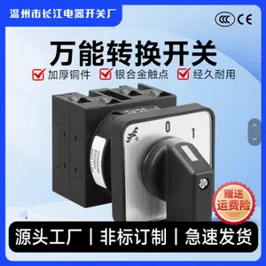 长信LW40-20 LW42A2-4338/LF309万能转换开关凸轮三组电源切换20A