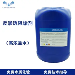 反渗透系统专用阻垢剂 适用高浓盐水 预防RO、纳滤、超滤系统膜结垢