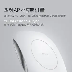 TP-LINK TL-HDAP3500GC-PoE/DC AC3500四频高密度无线吸顶式AP