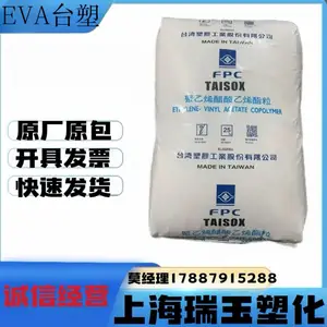 TA***X EVA 7140F 台塑 高韧性 共聚物 硬度92A 良好的韧性