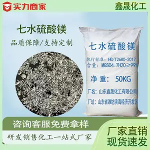 源头工厂七水硫酸镁 颗粒晶体硫酸镁 饲料添加 水处理原料支持试样