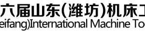 2019山东潍坊机床展