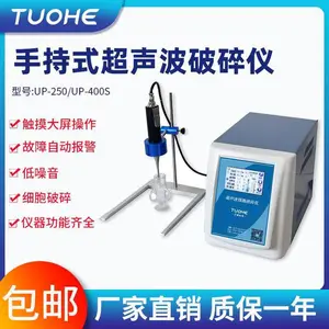 拓赫手持式超声波粉碎机UP-250细胞破碎仪UP-400S实验室超声分散机上海