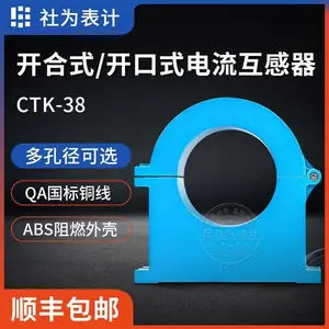 开口式电流互感器三相100/5-1500/5高精度电表CTK38/50/80开合式