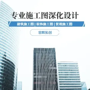 成都装饰装修工程施工图 诚信服务 四川容辉拓创建筑设计供应