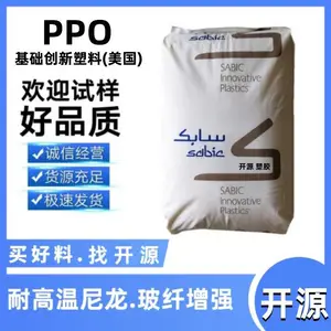 聚苯醚 PPO塑料 534-111 沙伯基础 ppo耐水解 改性级 塑胶原料颗粒