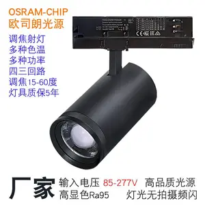 新款四线可控硅调光轨道射灯30W高显色无频闪可调光射灯led