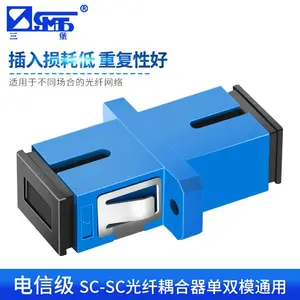 光纤耦合器单模光纤多模光纤延长对接器法兰单工适配器 SC-SC