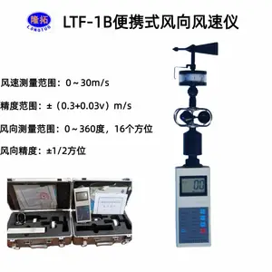 隆拓牌LTF-1B数字三杯风向风速仪显示瞬时风速平均风速