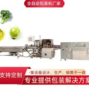 青岛迈德龙蔬菜热收缩膜包装称重贴标机 蔬包菜白菜收缩膜包装覆膜机