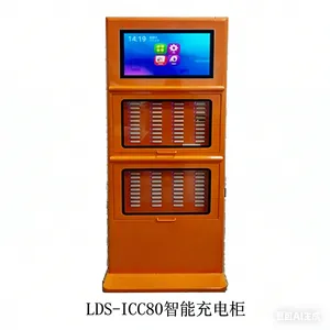 LDS-ICC80 智能充电柜